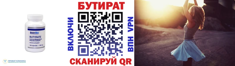 закладка Копейск БУТИРАТ бутандиол